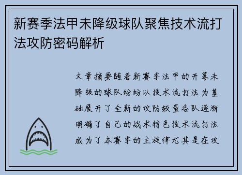 新赛季法甲未降级球队聚焦技术流打法攻防密码解析