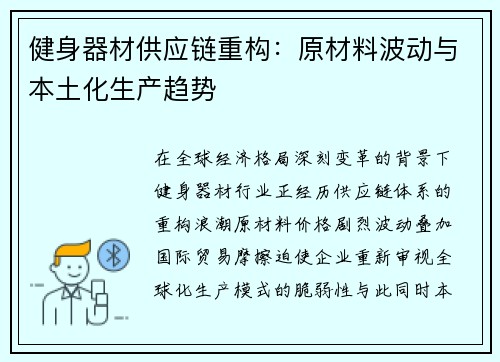 健身器材供应链重构：原材料波动与本土化生产趋势