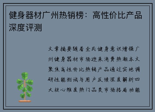健身器材广州热销榜：高性价比产品深度评测