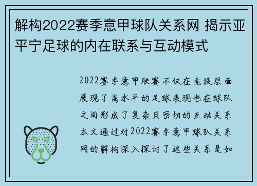 解构2022赛季意甲球队关系网 揭示亚平宁足球的内在联系与互动模式