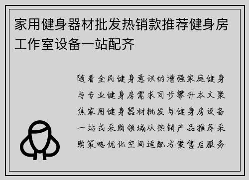 家用健身器材批发热销款推荐健身房工作室设备一站配齐
