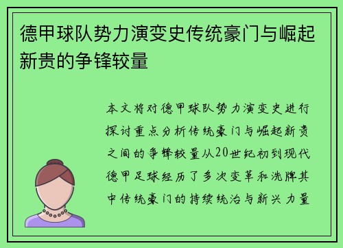 德甲球队势力演变史传统豪门与崛起新贵的争锋较量